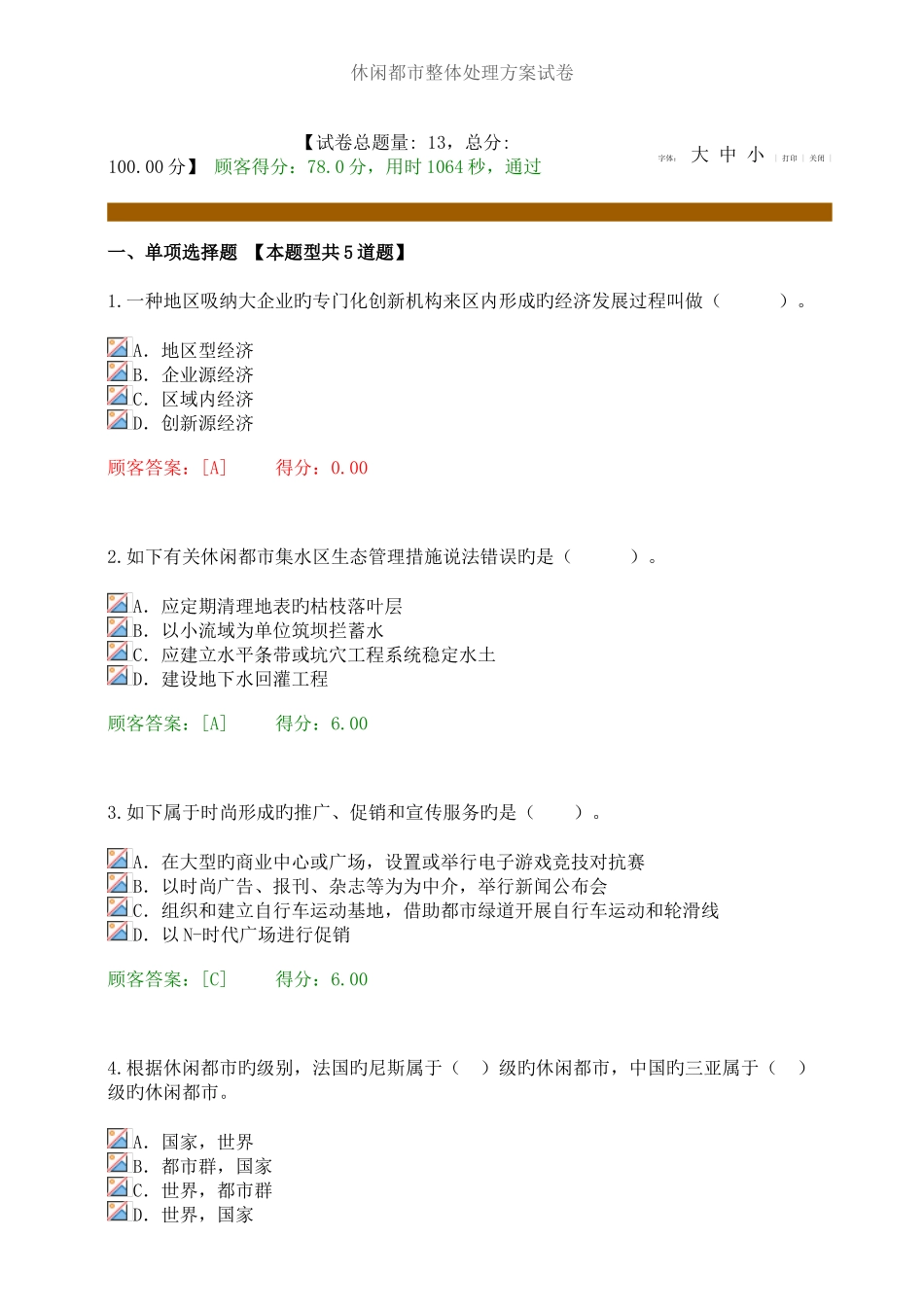 2025年全国咨询工程师投资网络教育试题及答案_第1页