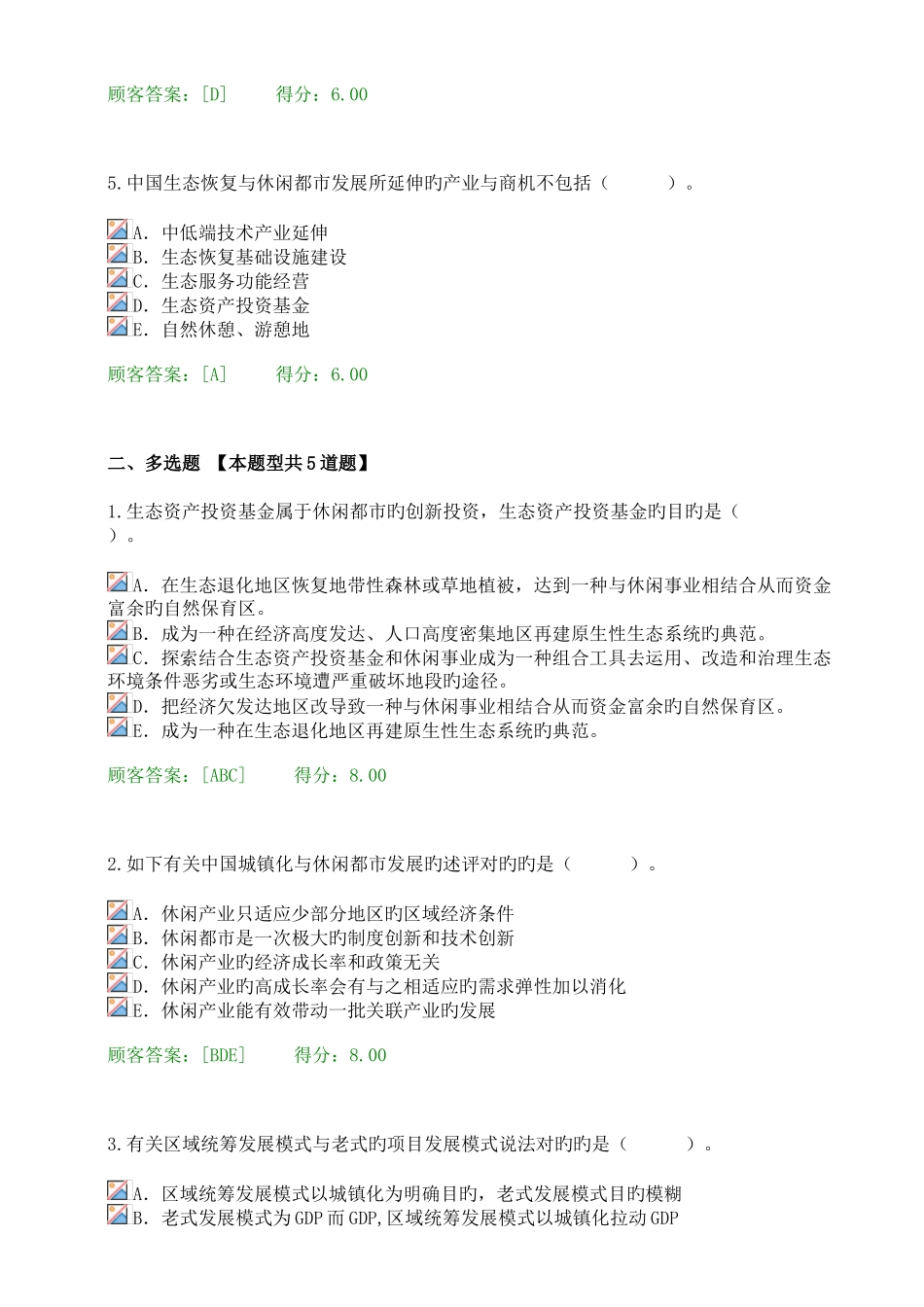 2025年全国咨询工程师投资网络教育试题及答案_第2页