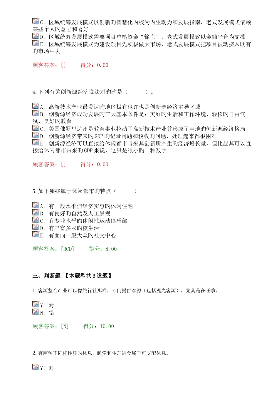 2025年全国咨询工程师投资网络教育试题及答案_第3页