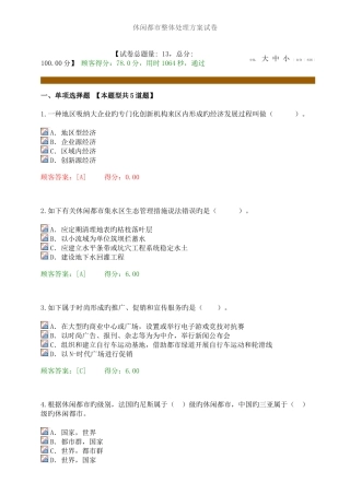 2025年全国咨询工程师投资网络教育试题及答案