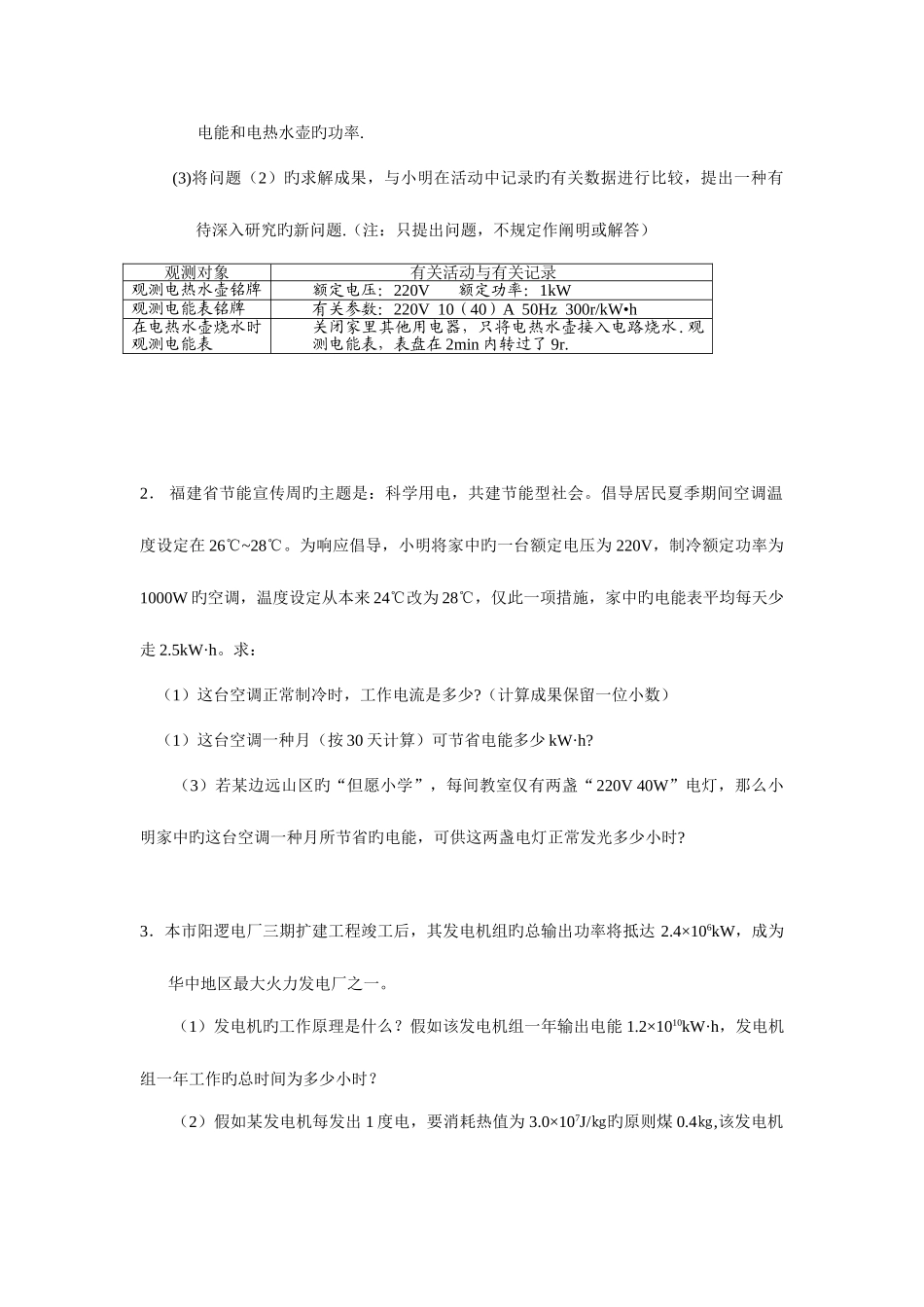 2025年中考物理电学计算题题型归纳_第2页