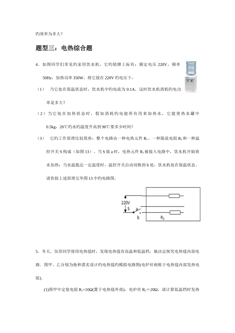 2025年中考物理电学计算题题型归纳_第3页