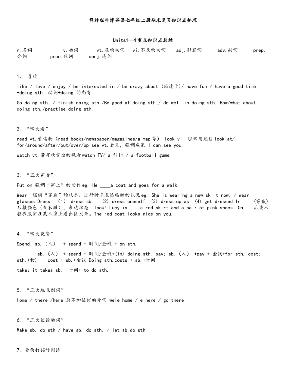 2025年译林版牛津英语七年级上册期末复习知识点整理_第1页