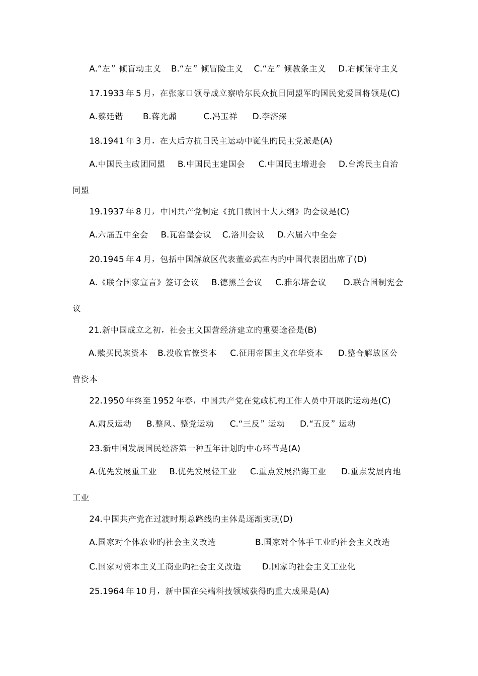 2025年全国自考10月03708中国近代史纲要真题及答案_第3页