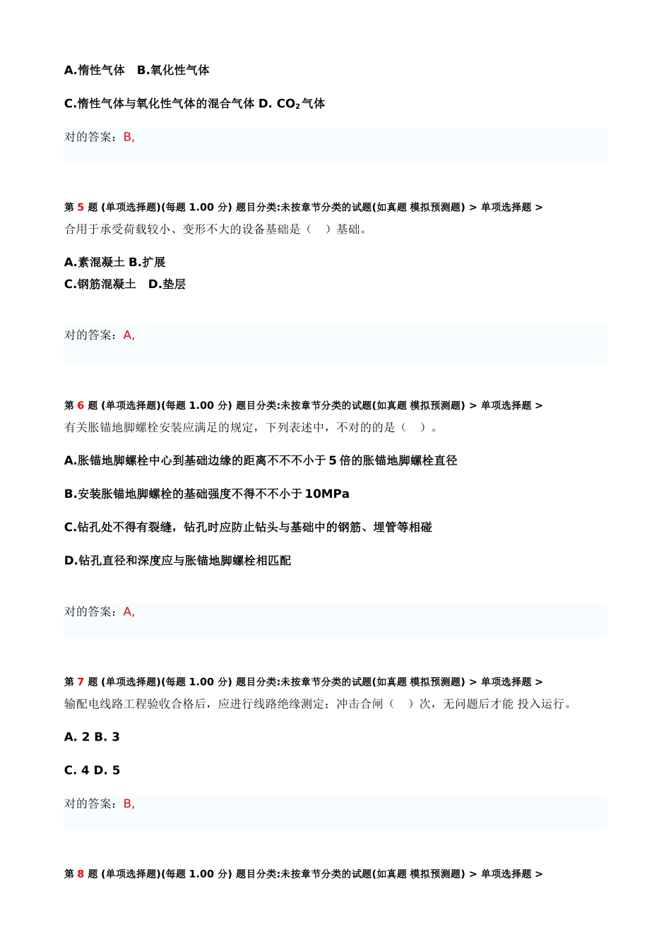 2025年一级建造师机电工程管理与实务预测试卷三_第2页