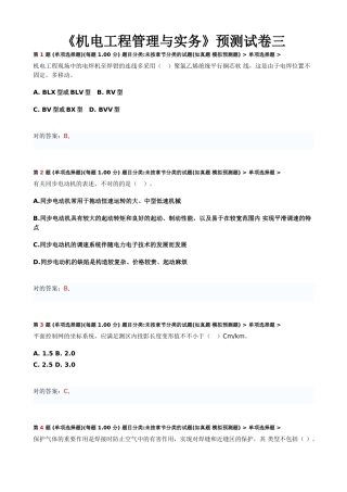 2025年一级建造师机电工程管理与实务预测试卷三