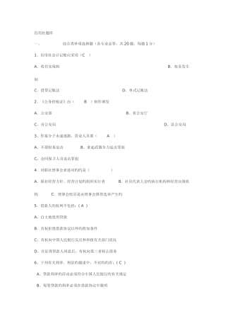 2025年农村信用社考试题库