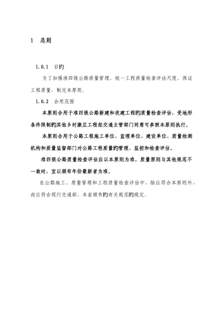 2025年为了加强准四级公路质量管理