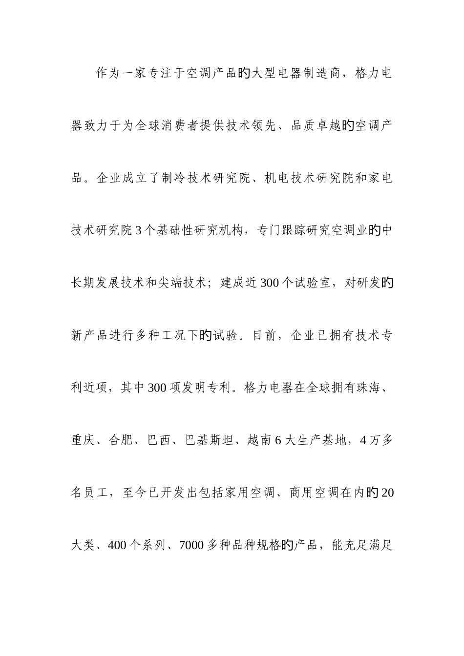 2025年中央电大财务报表分析格力电器_第2页