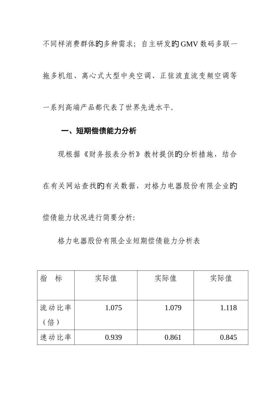 2025年中央电大财务报表分析格力电器_第3页