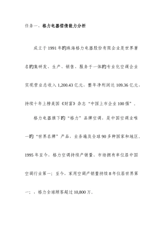 2025年中央电大财务报表分析格力电器