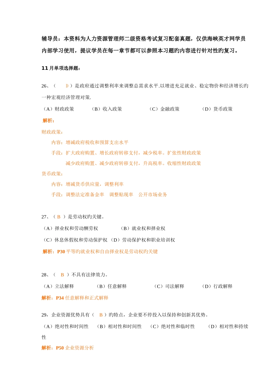 2025年二级人力基础知识历年真题参考答案_第1页