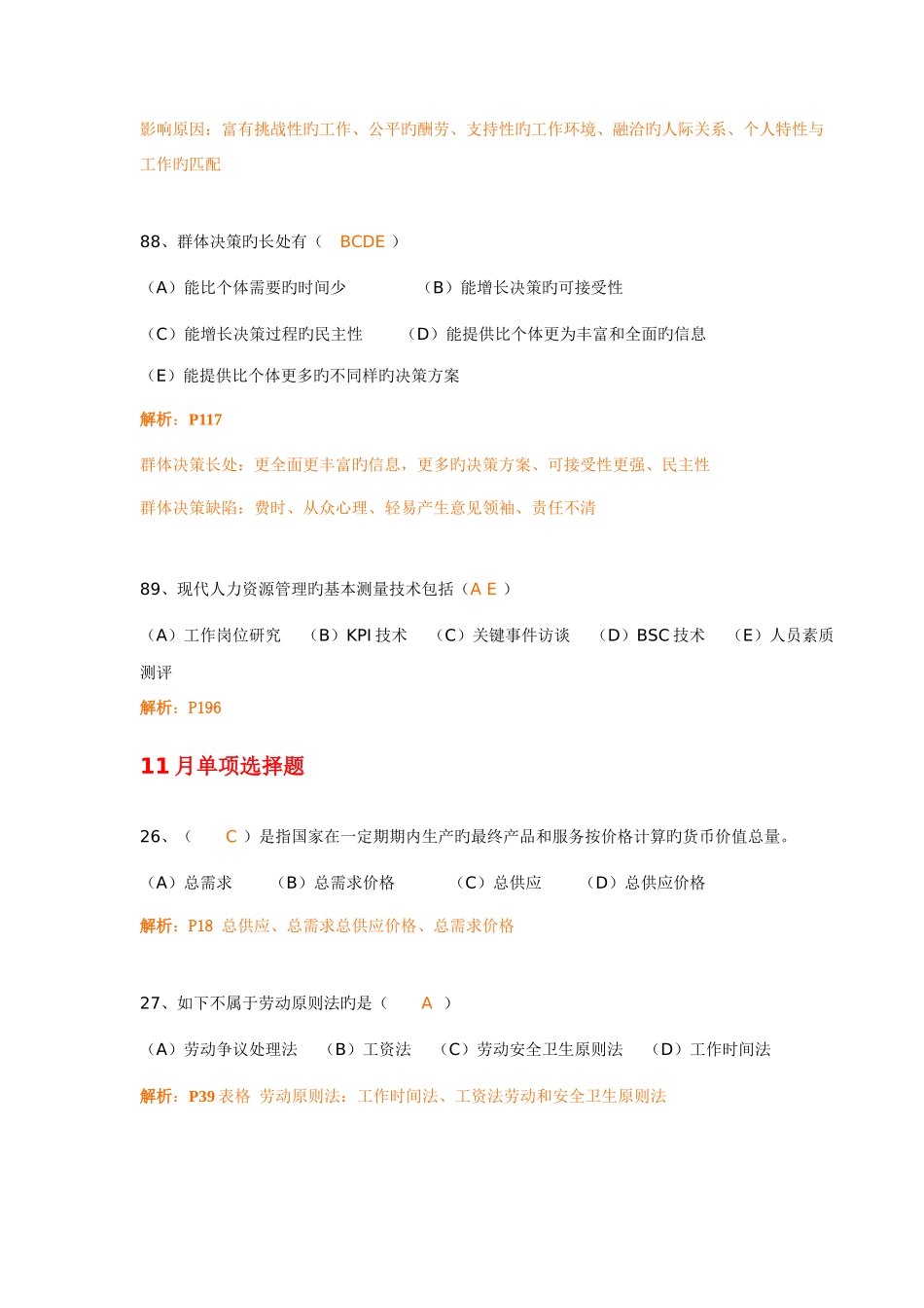 2025年二级人力基础知识历年真题参考答案_第3页