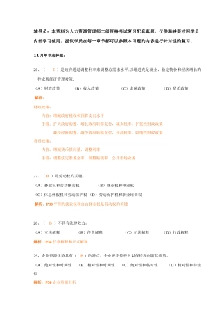 2025年二级人力基础知识历年真题参考答案