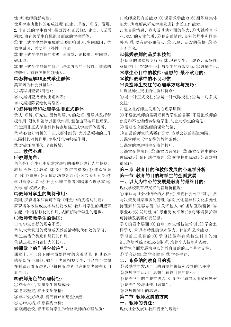 2025年教育心理学重点知识点整理笔记_第2页