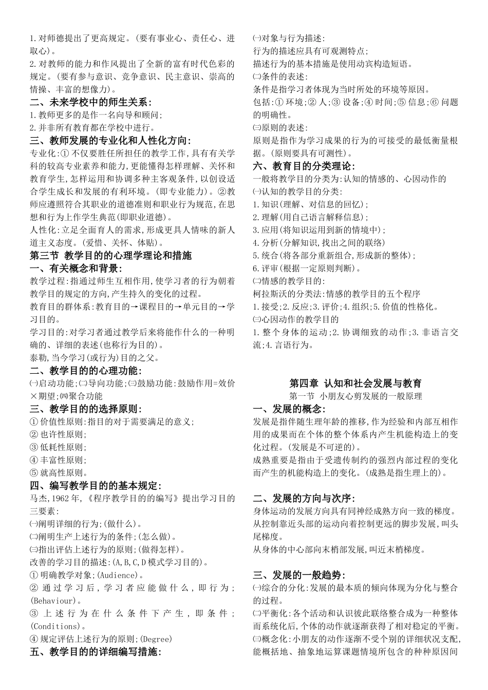 2025年教育心理学重点知识点整理笔记_第3页