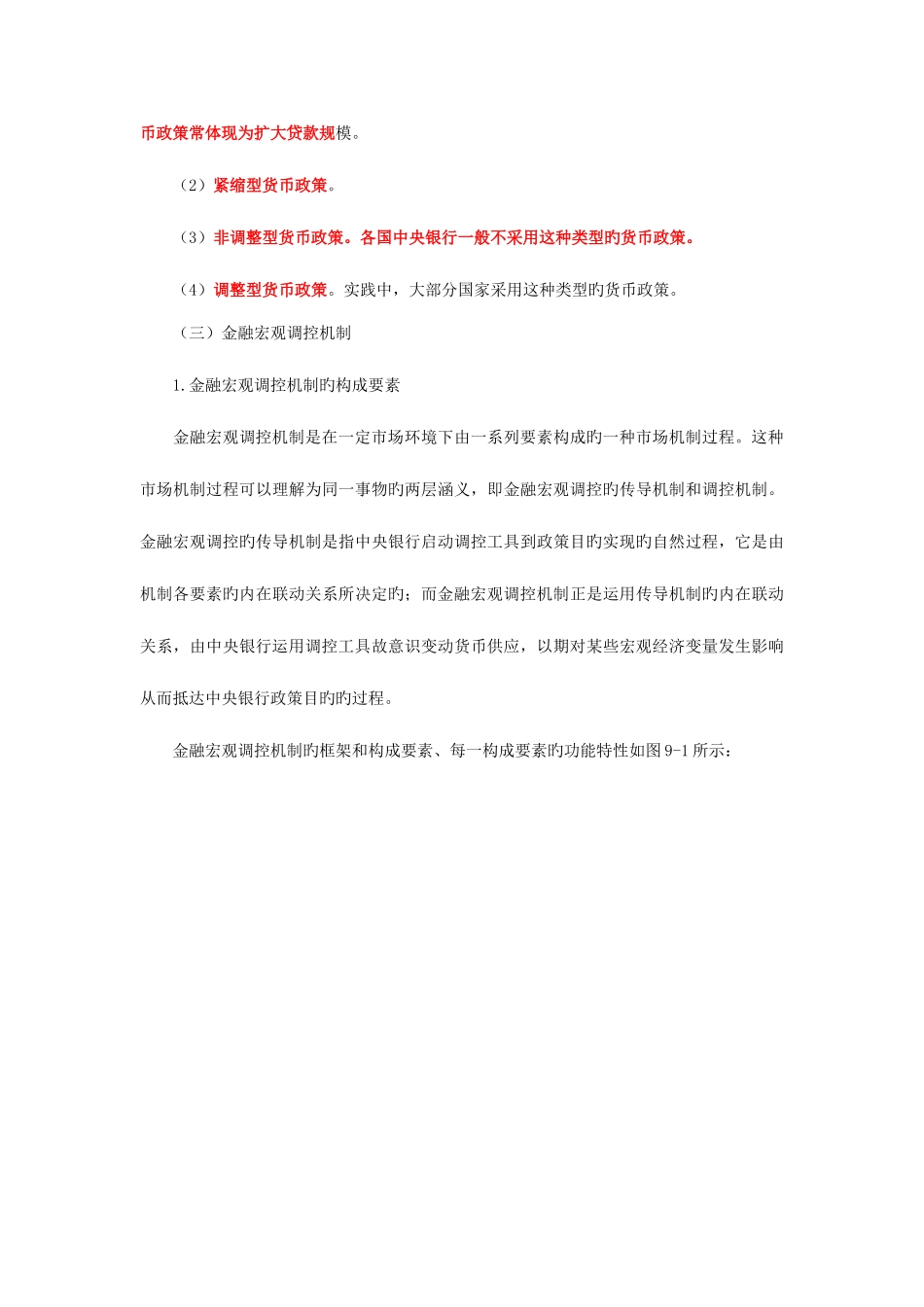 2025年中级经济师考试金融专业精华笔记货币政策体系_第3页