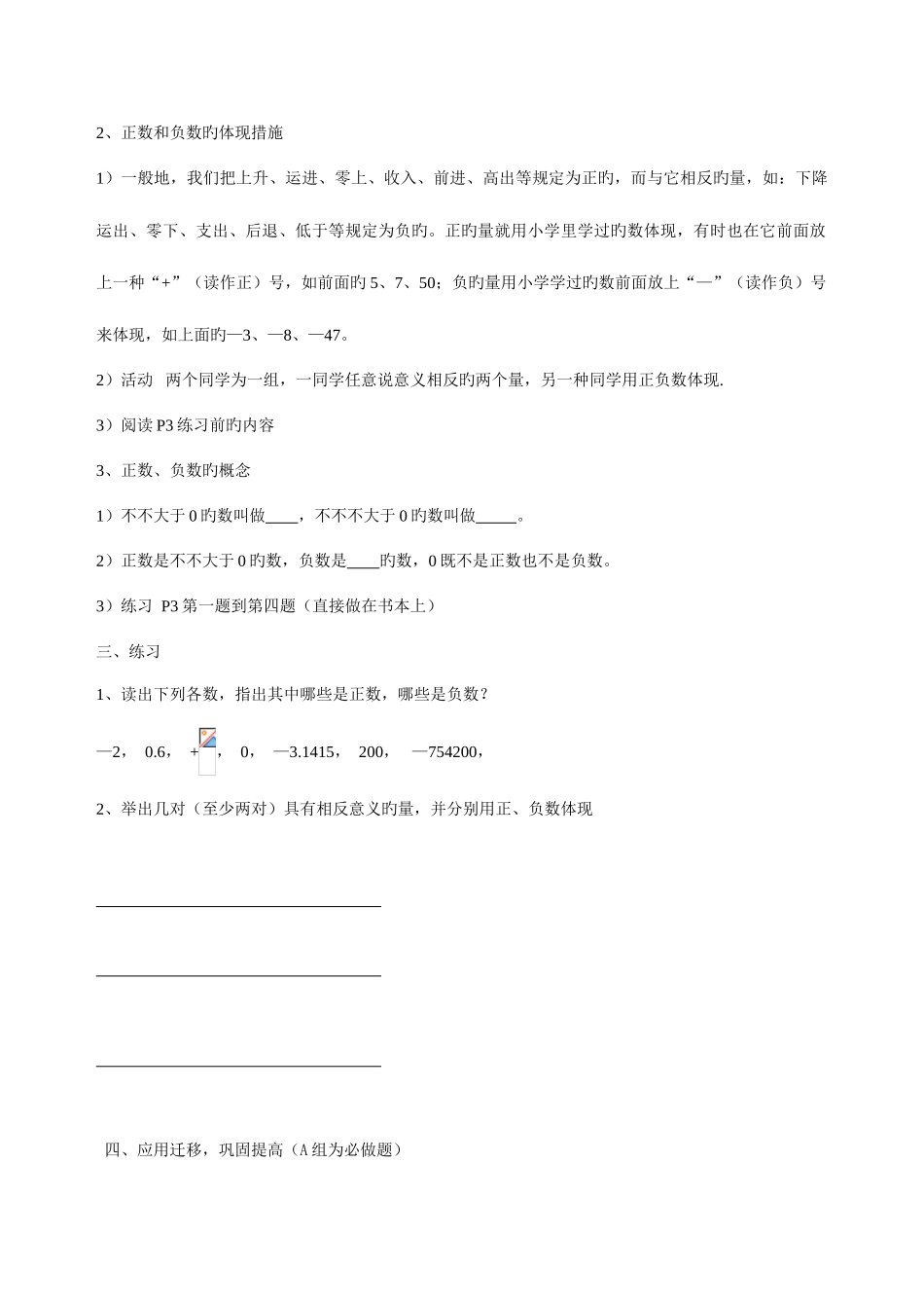 2025年七年级数学上册导学案全册_第2页