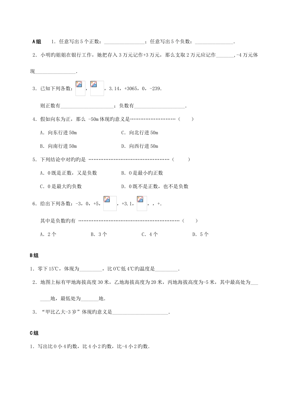 2025年七年级数学上册导学案全册_第3页