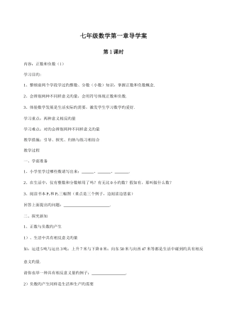 2025年七年级数学上册导学案全册