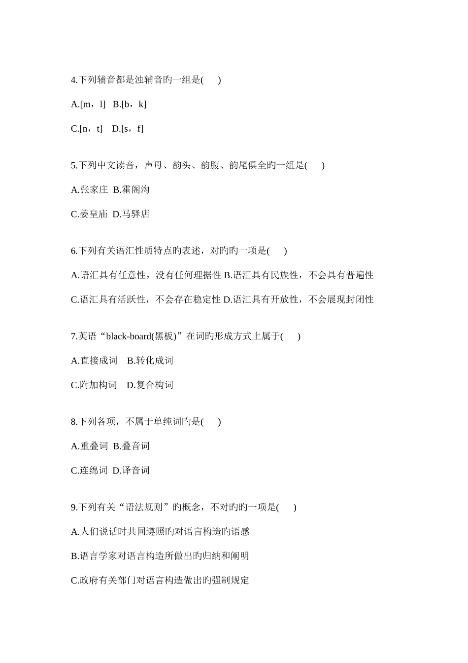 2025年全国自考语言学概论试题和答案资料_第2页