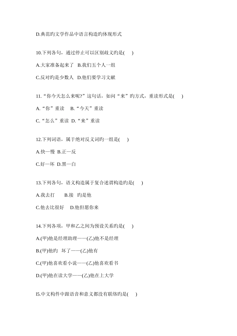 2025年全国自考语言学概论试题和答案资料_第3页