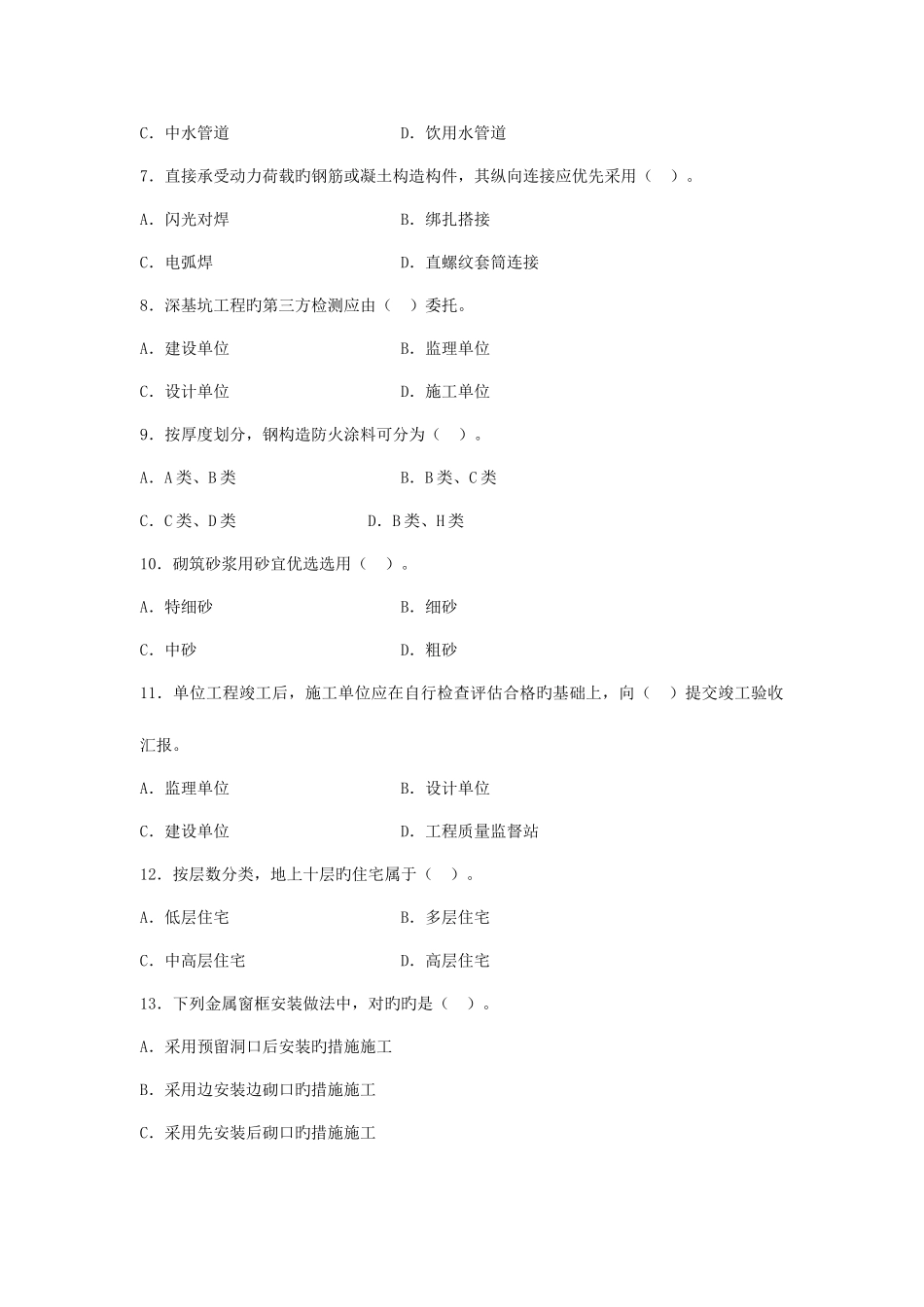 2025年二级建造师建筑工程管理和实务考试真题和答案及解析_第2页