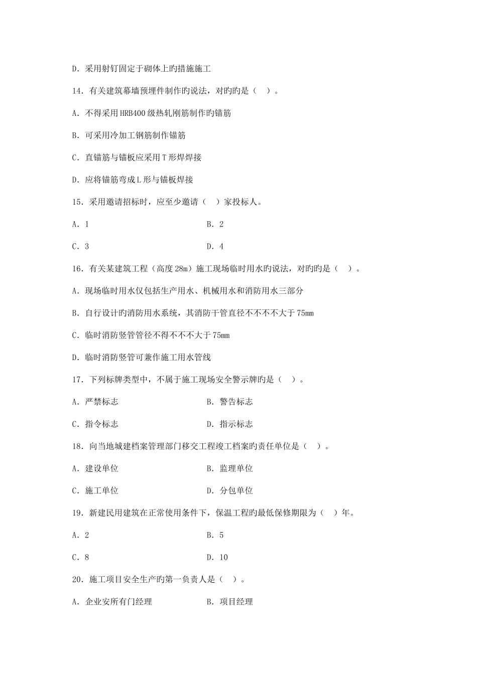2025年二级建造师建筑工程管理和实务考试真题和答案及解析_第3页