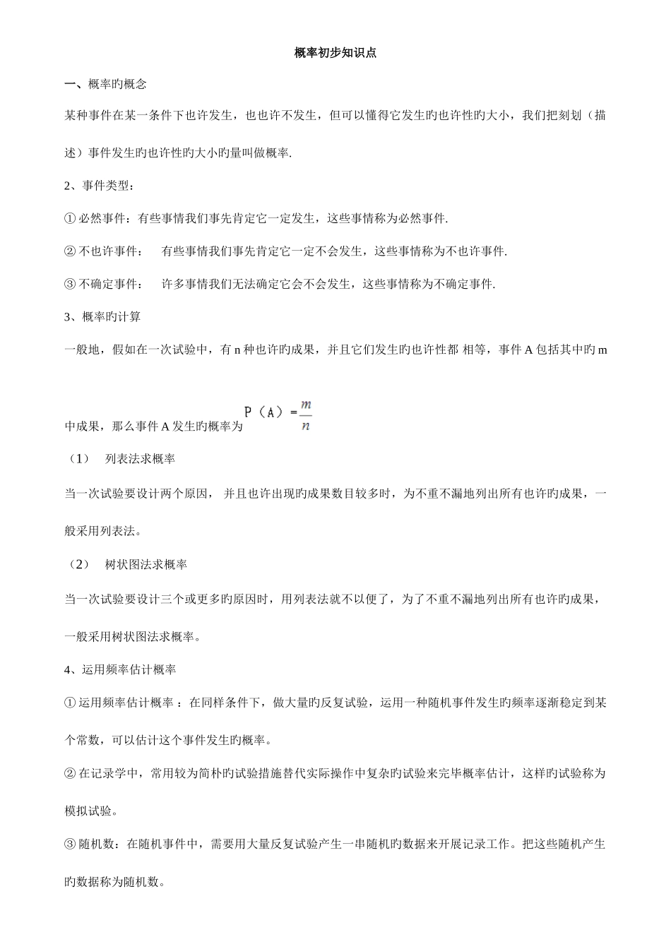 2025年初三数学九上概率初步所有知识点总结和常考题型练习题_第1页