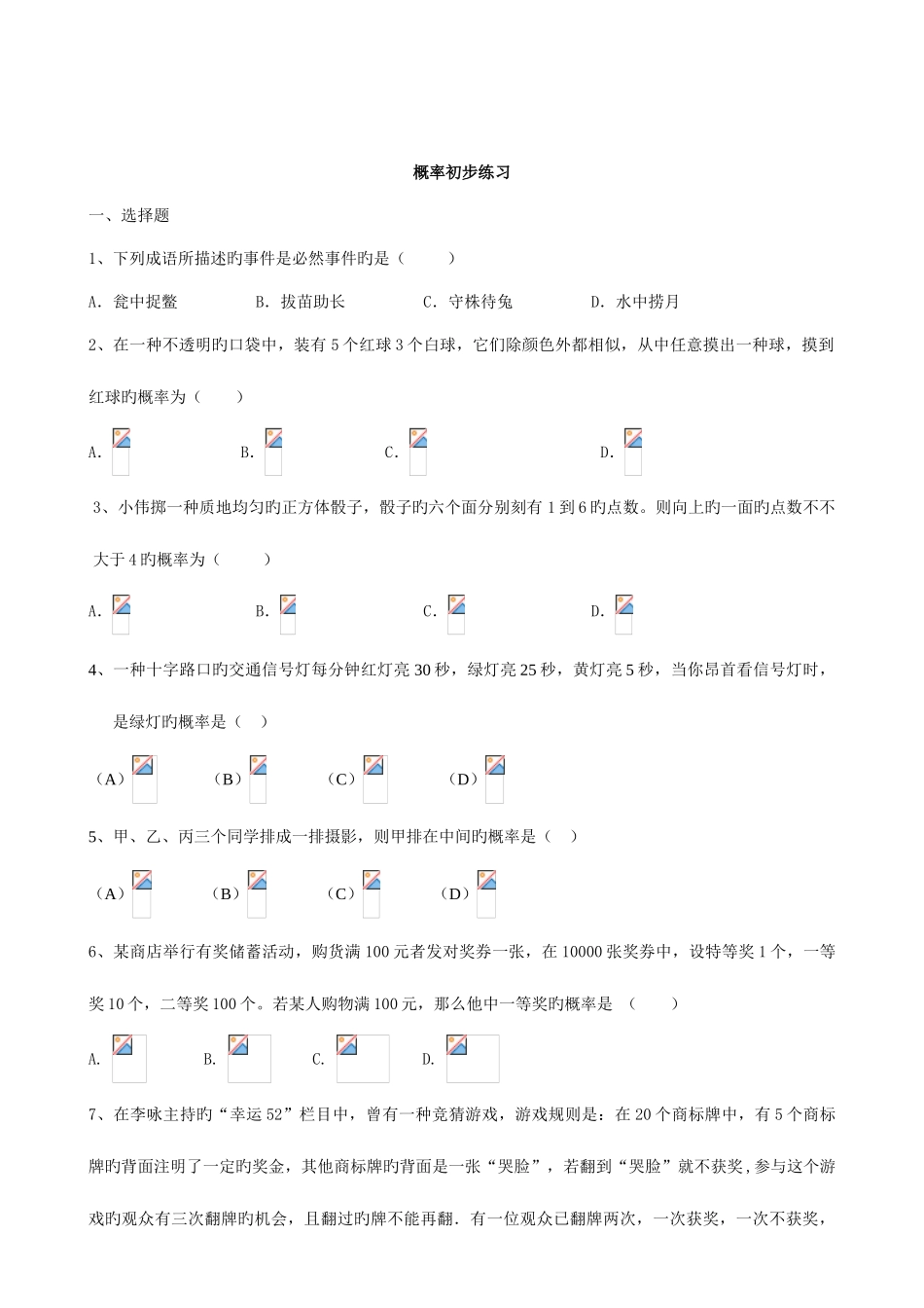 2025年初三数学九上概率初步所有知识点总结和常考题型练习题_第2页