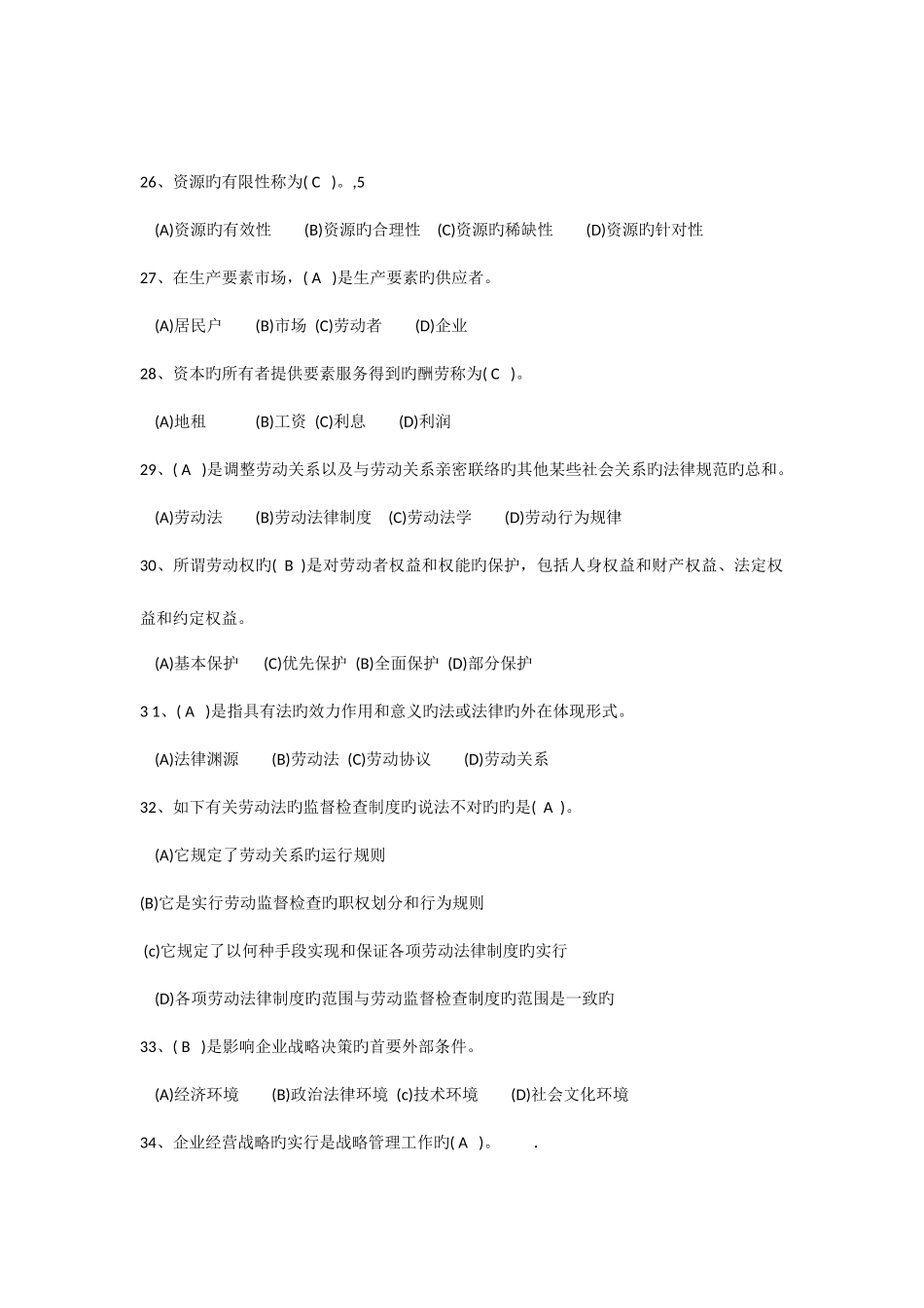 2025年人力资源四级真题及选择题答案_第1页