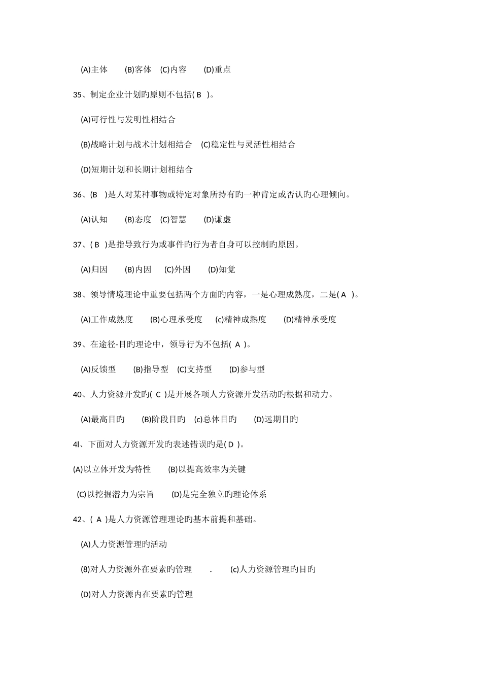 2025年人力资源四级真题及选择题答案_第2页