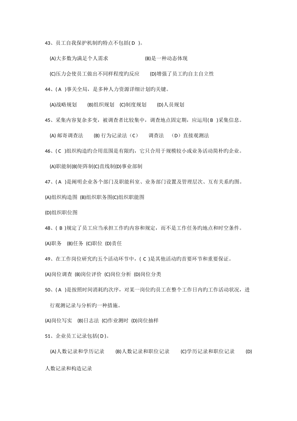 2025年人力资源四级真题及选择题答案_第3页