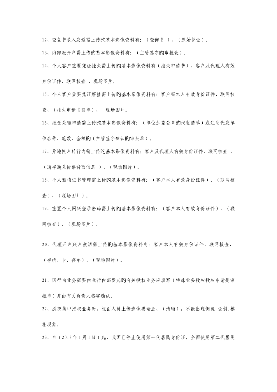 2025年农村商业银行授权业务题库讲解_第2页