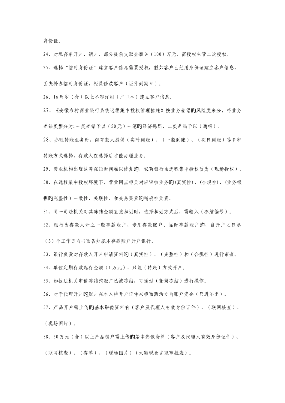 2025年农村商业银行授权业务题库讲解_第3页