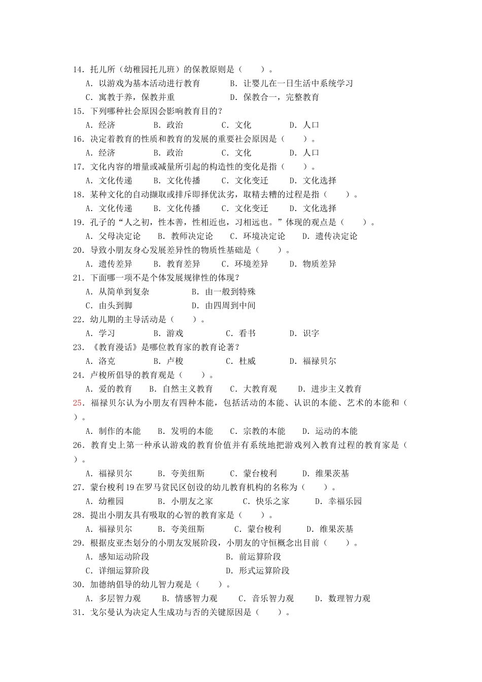2025年《学前教育学》练习题库_第2页