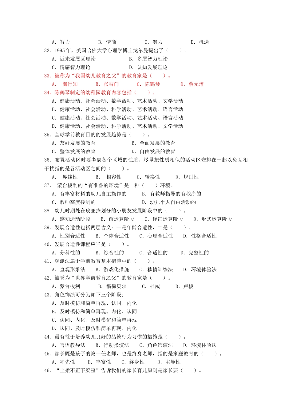 2025年《学前教育学》练习题库_第3页