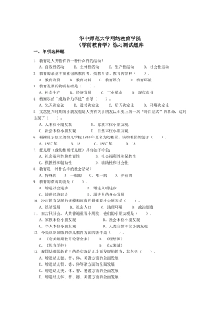 2025年《学前教育学》练习题库