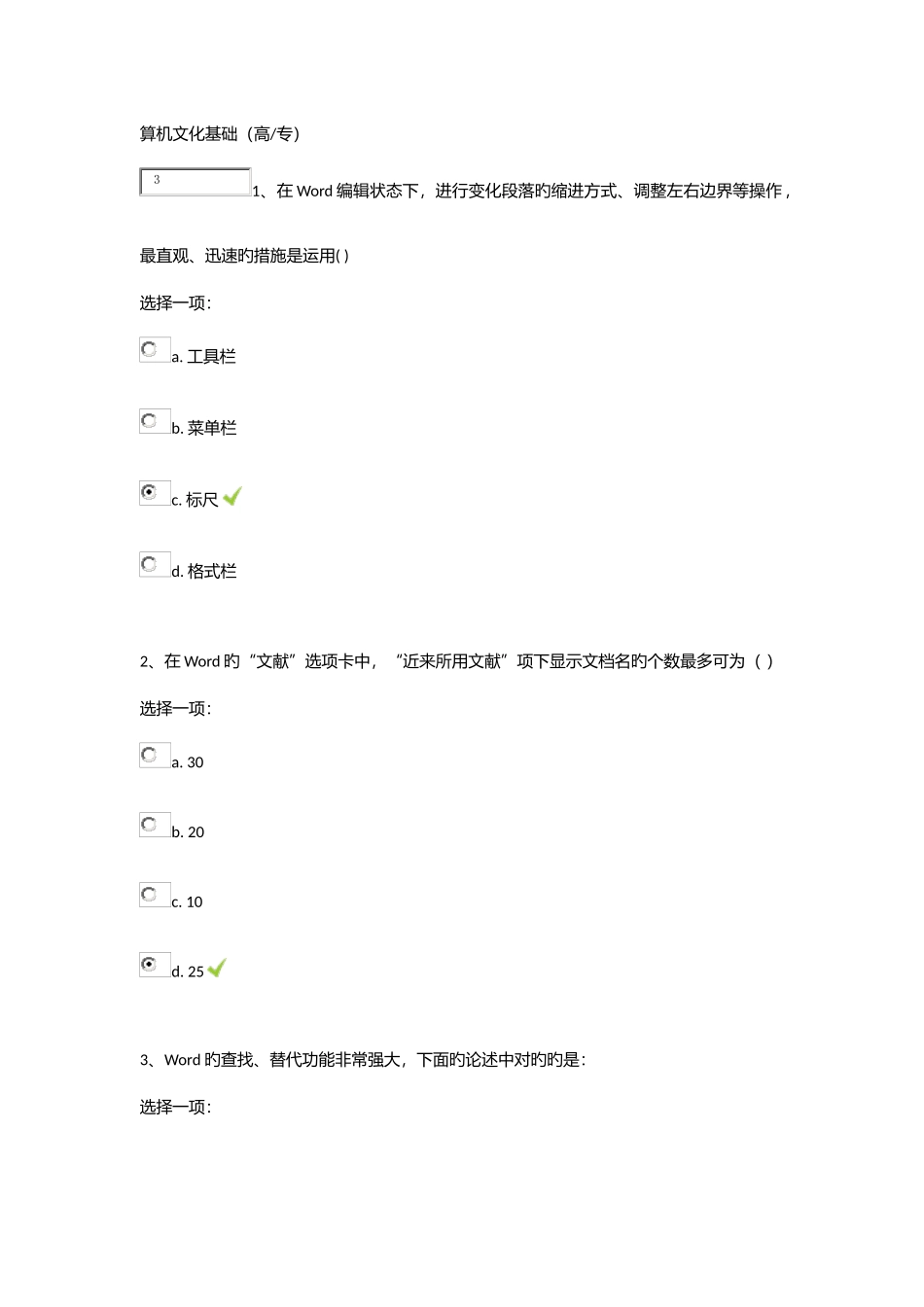 2025年上海交大秋网络继续教育计算机文化基础第三次作业_第1页