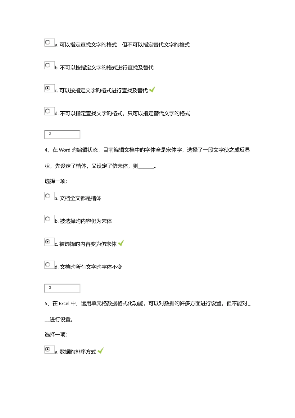 2025年上海交大秋网络继续教育计算机文化基础第三次作业_第2页