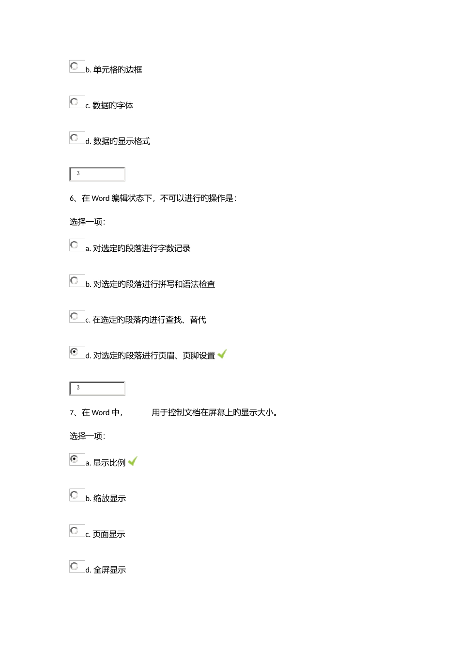 2025年上海交大秋网络继续教育计算机文化基础第三次作业_第3页