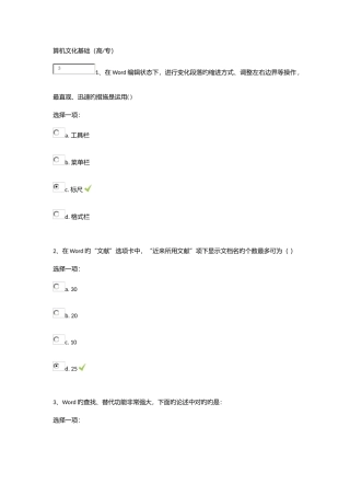 2025年上海交大秋网络继续教育计算机文化基础第三次作业
