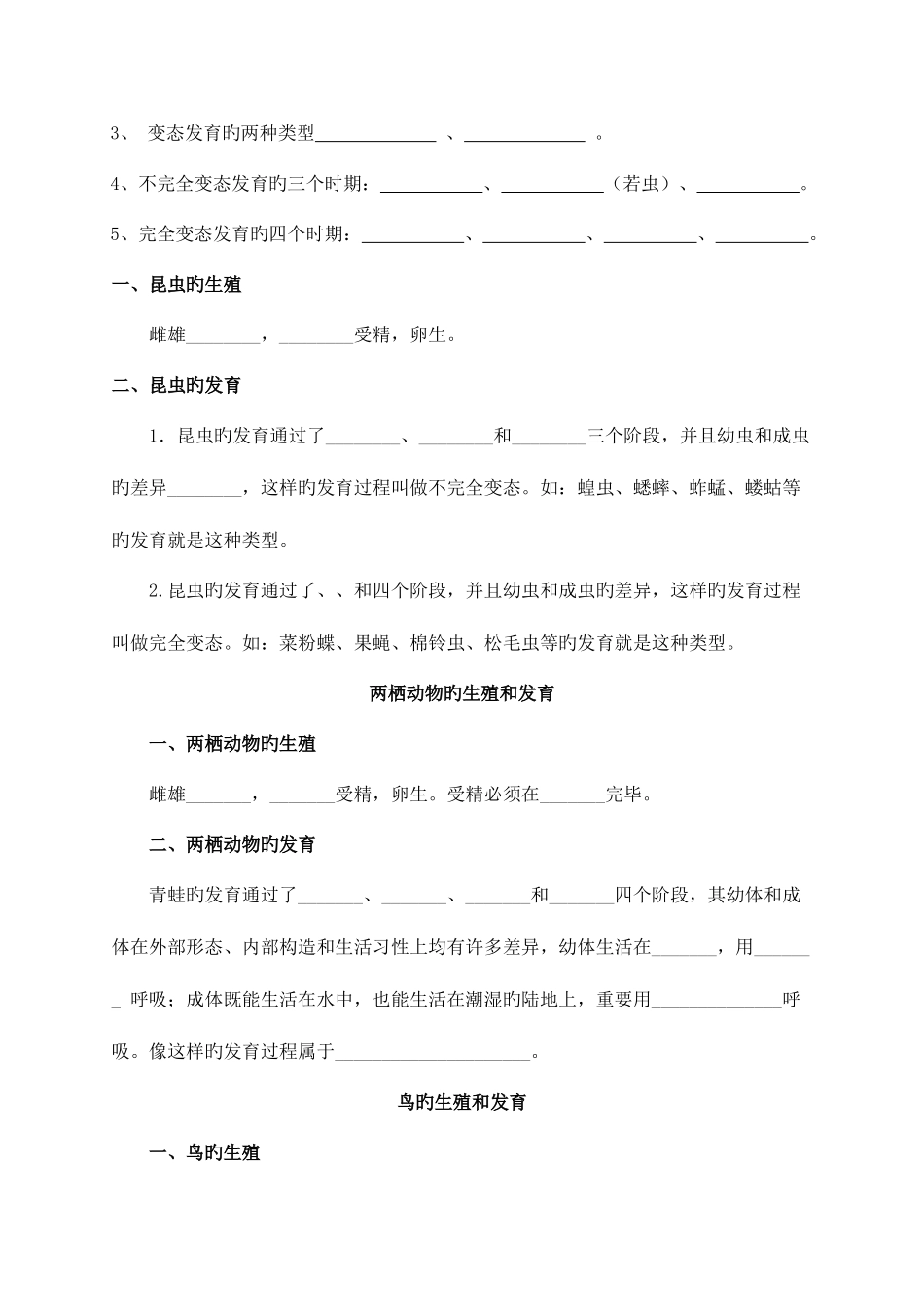 2025年动物的生殖和发育知识点总结_第2页