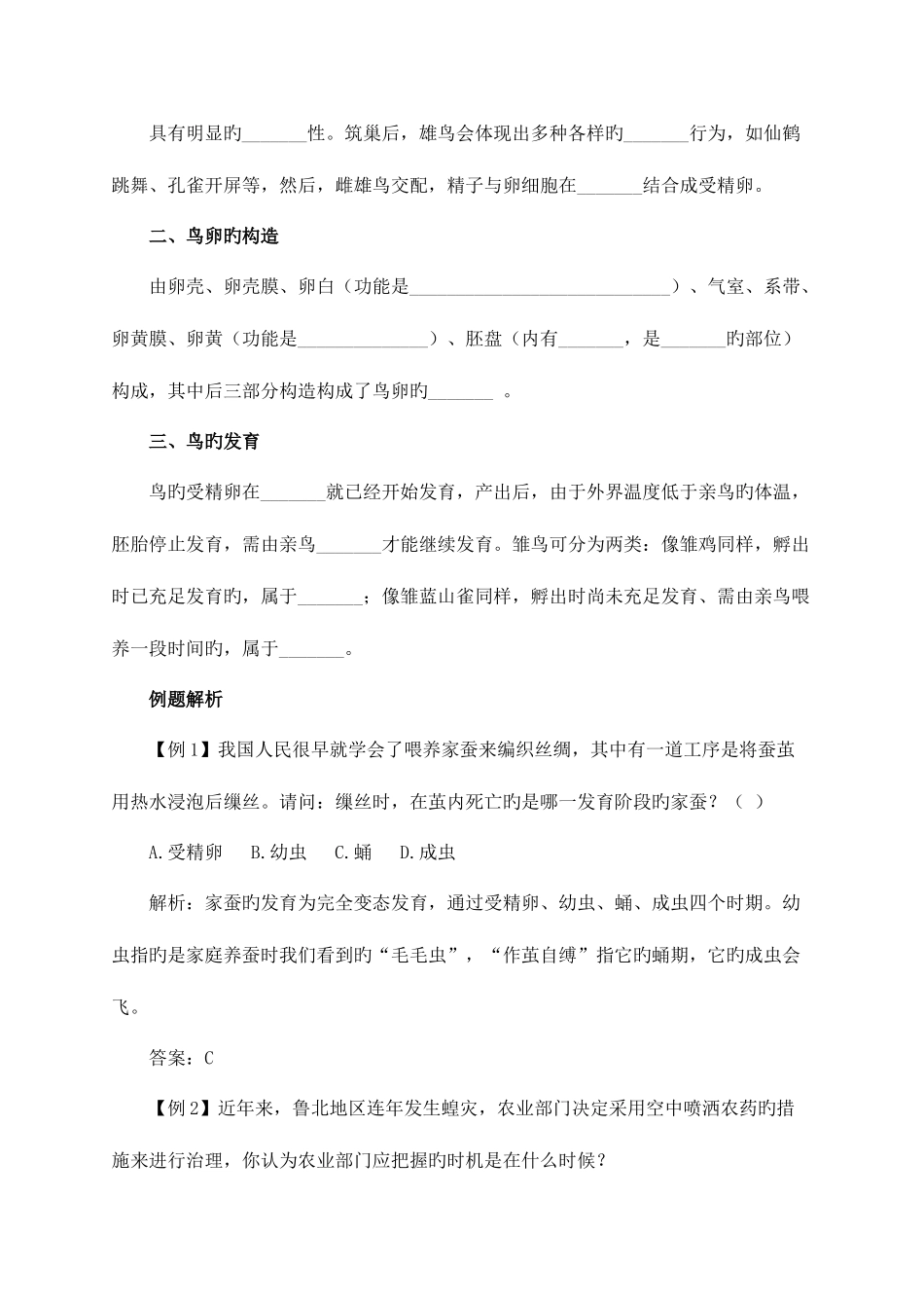 2025年动物的生殖和发育知识点总结_第3页