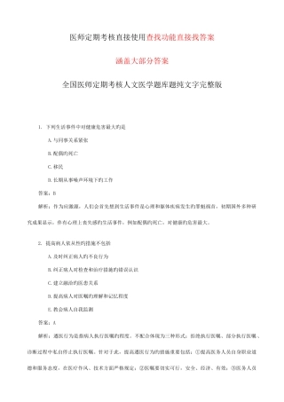 2025年医师定期考核题库人文题