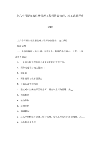 2025年上半年浙江省注册监理工程师合同管理竣工试验程序试题