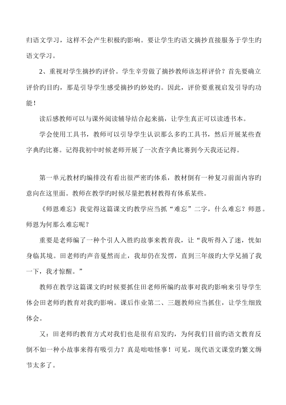 2025年全册教材教案_第2页