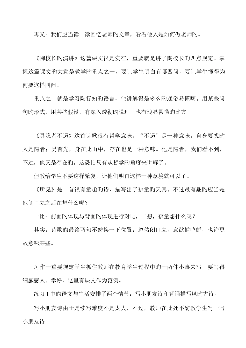 2025年全册教材教案_第3页