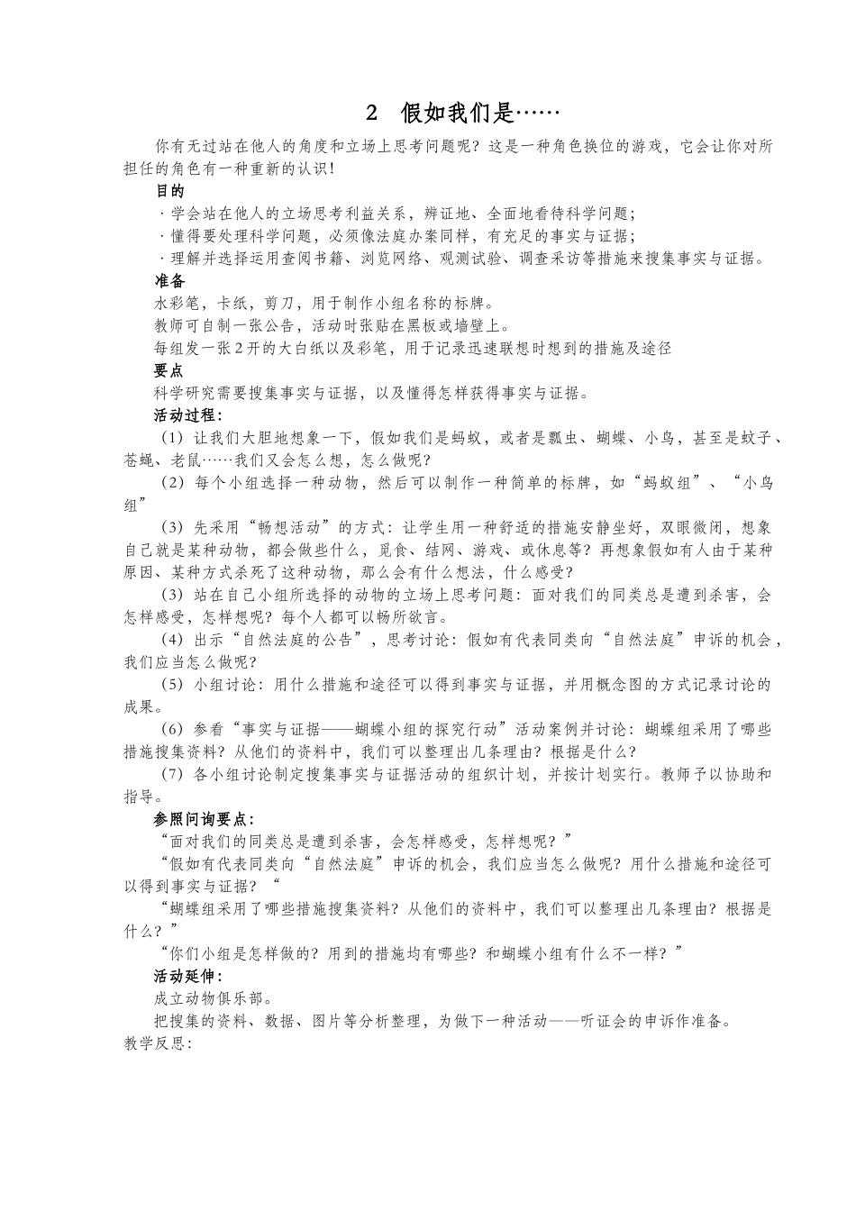 2025年大象版小学科学四年级下册全册教案_第3页