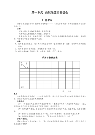 2025年大象版小学科学四年级下册全册教案